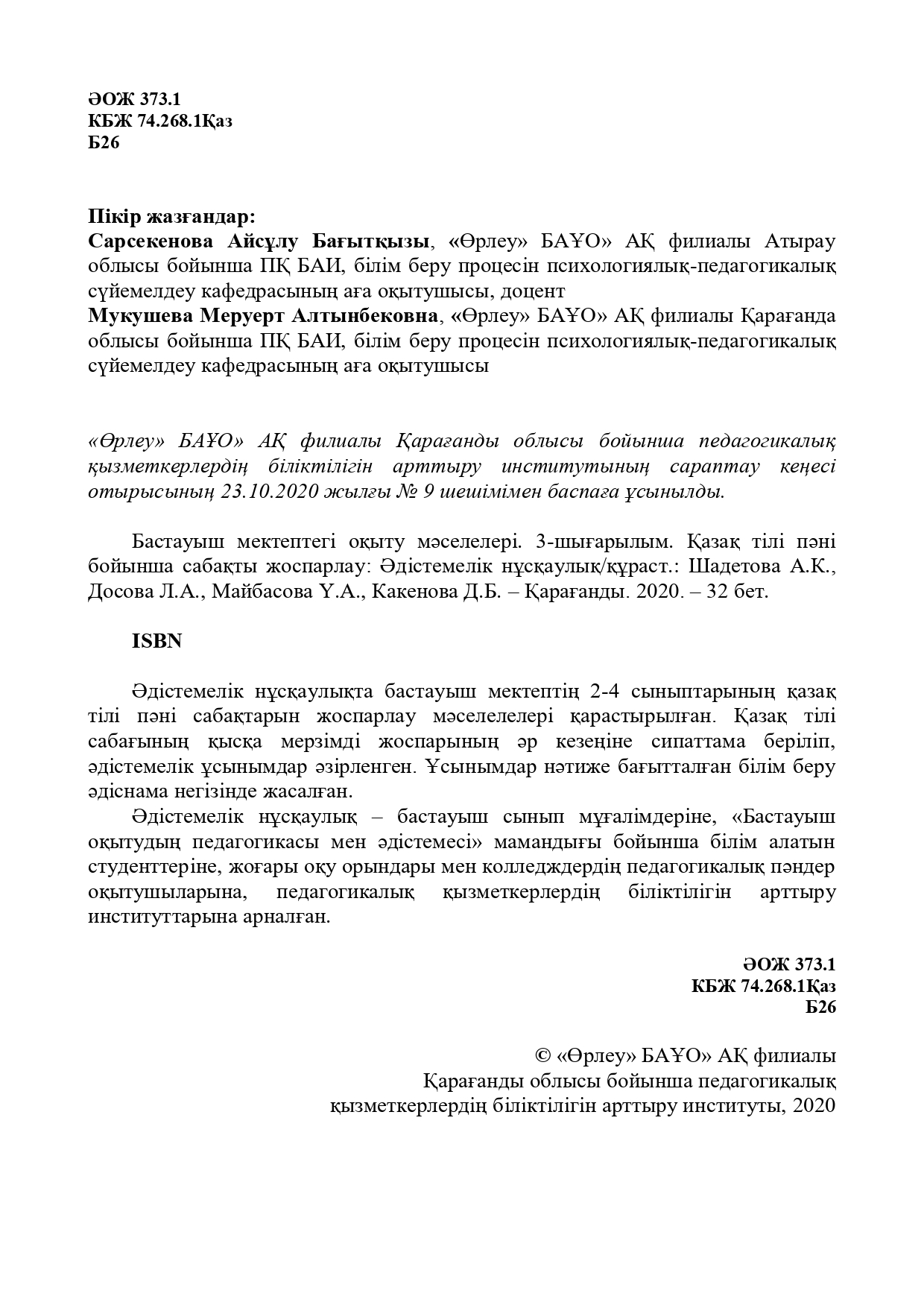 Бастауыш мектептегі оқыту мәселелері. 3-шығарылым. Қазақ тілі пәні бойынша сабақты жоспарлау