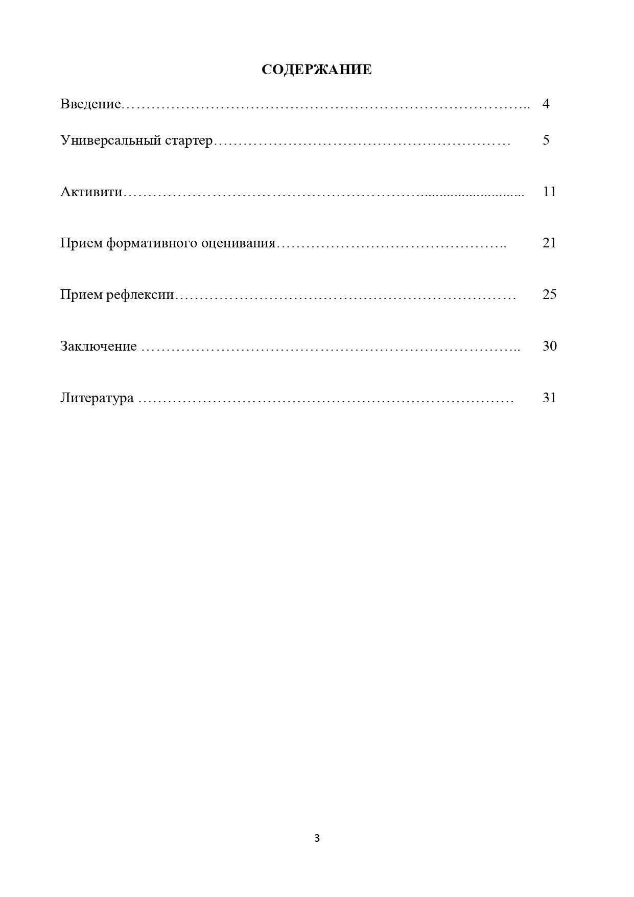 Блокнот молодого учителя: методические рекомендации