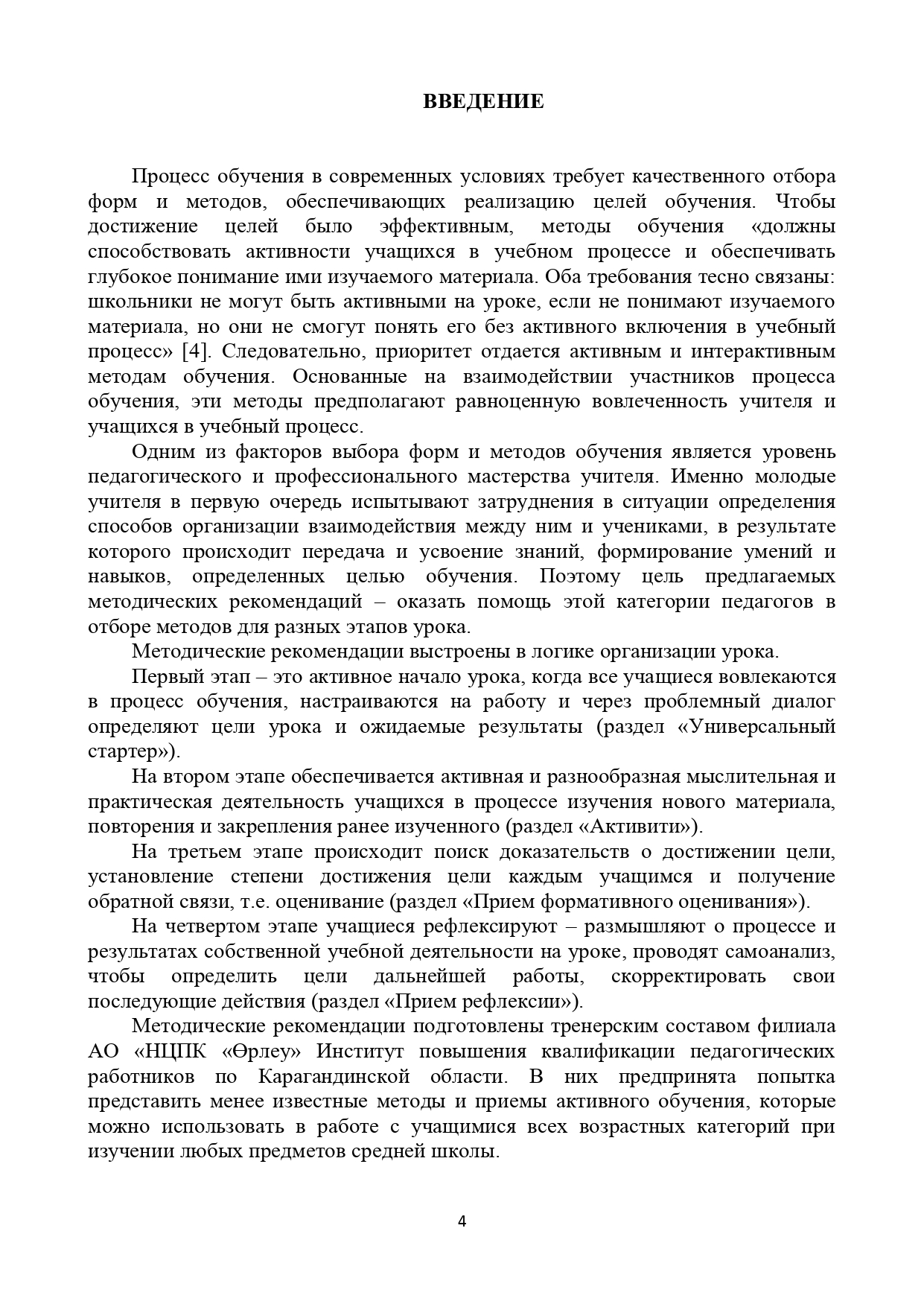 Блокнот молодого учителя: методические рекомендации