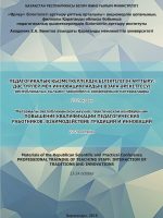 Повышение квалификации педагогических работников: взаимодействие традиций и инноваций
