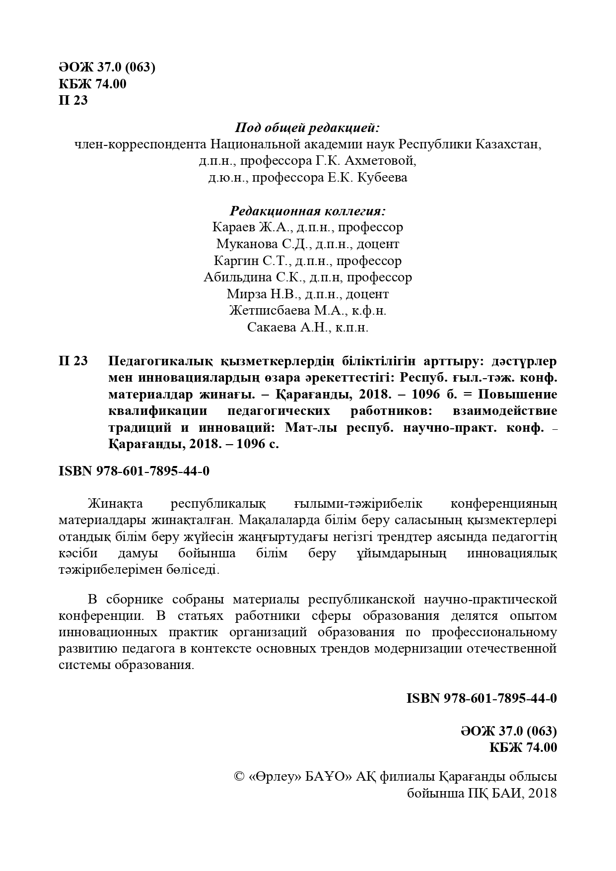 Повышение квалификации педагогических работников: взаимодействие традиций и инноваций