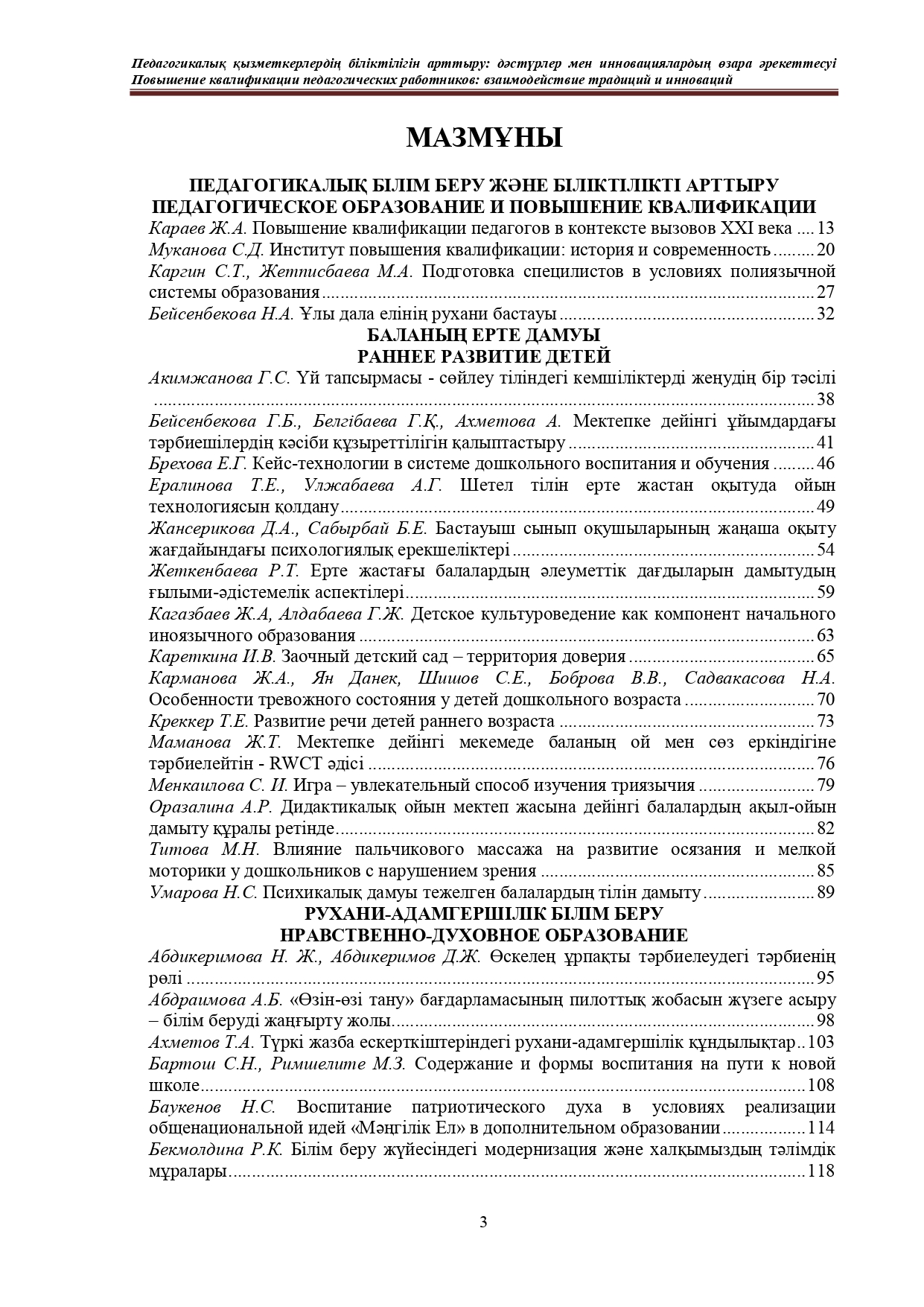 Повышение квалификации педагогических работников: взаимодействие традиций и инноваций