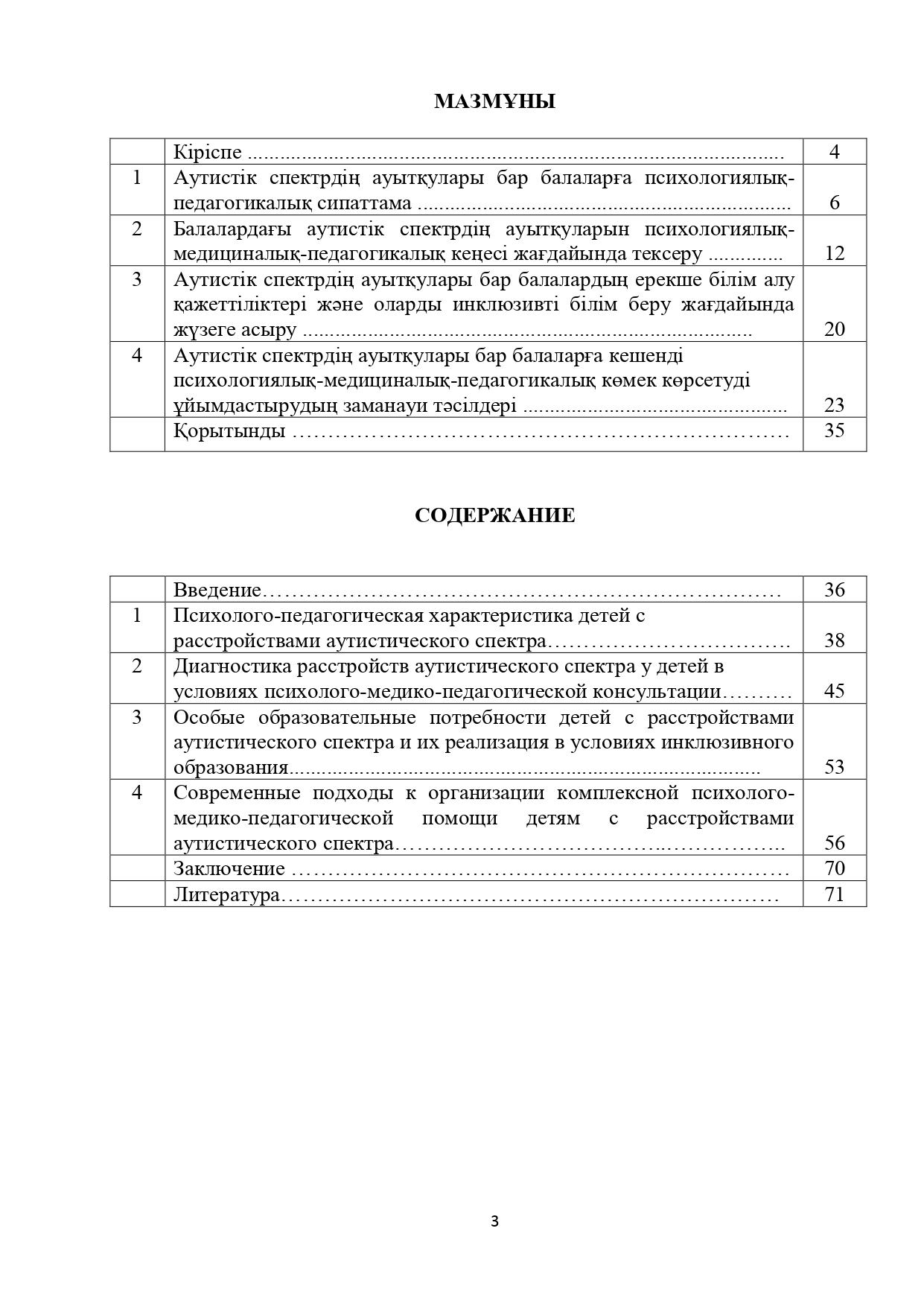 Психолого-педагогическое сопровождение детей с расстройствами аутистического спектра в условиях инклюзивного образования