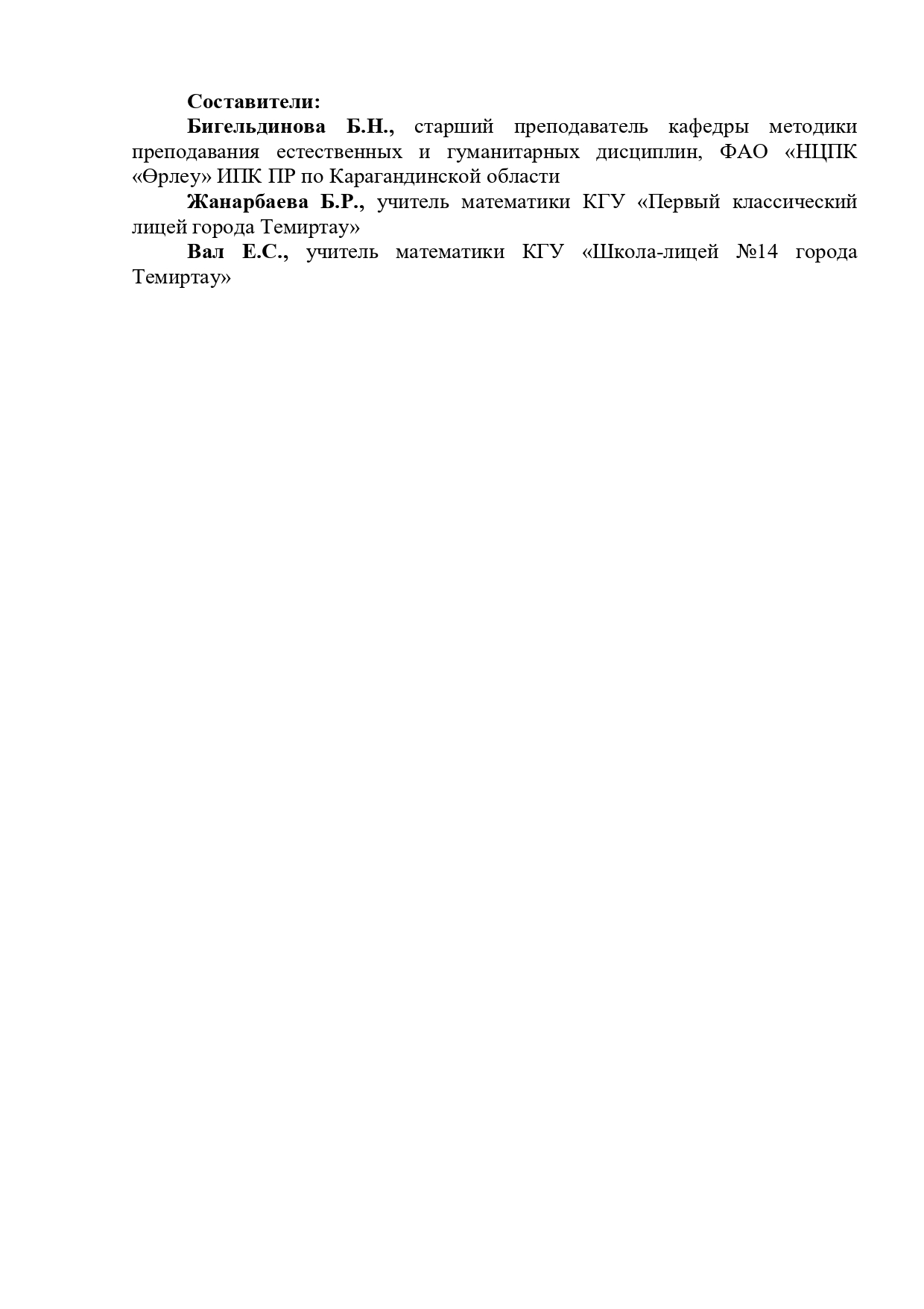 Методические рекомендации по оформлению решения геометрической задачи