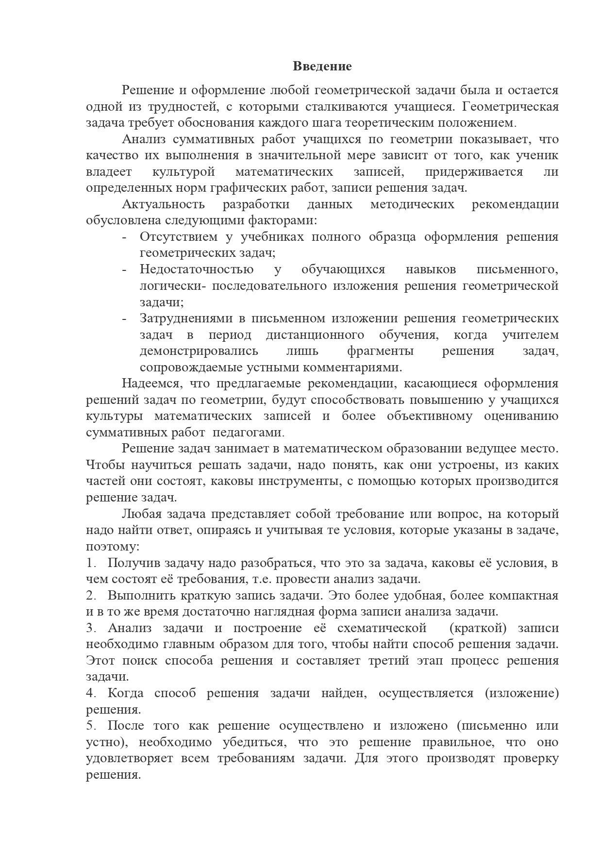 Методические рекомендации по оформлению решения геометрической задачи