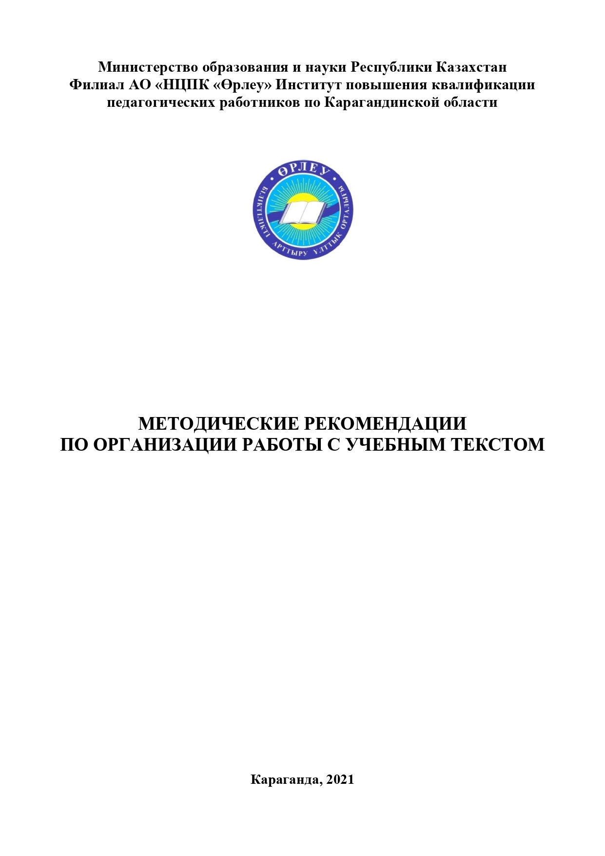 Стратегии работы с учебным текстом