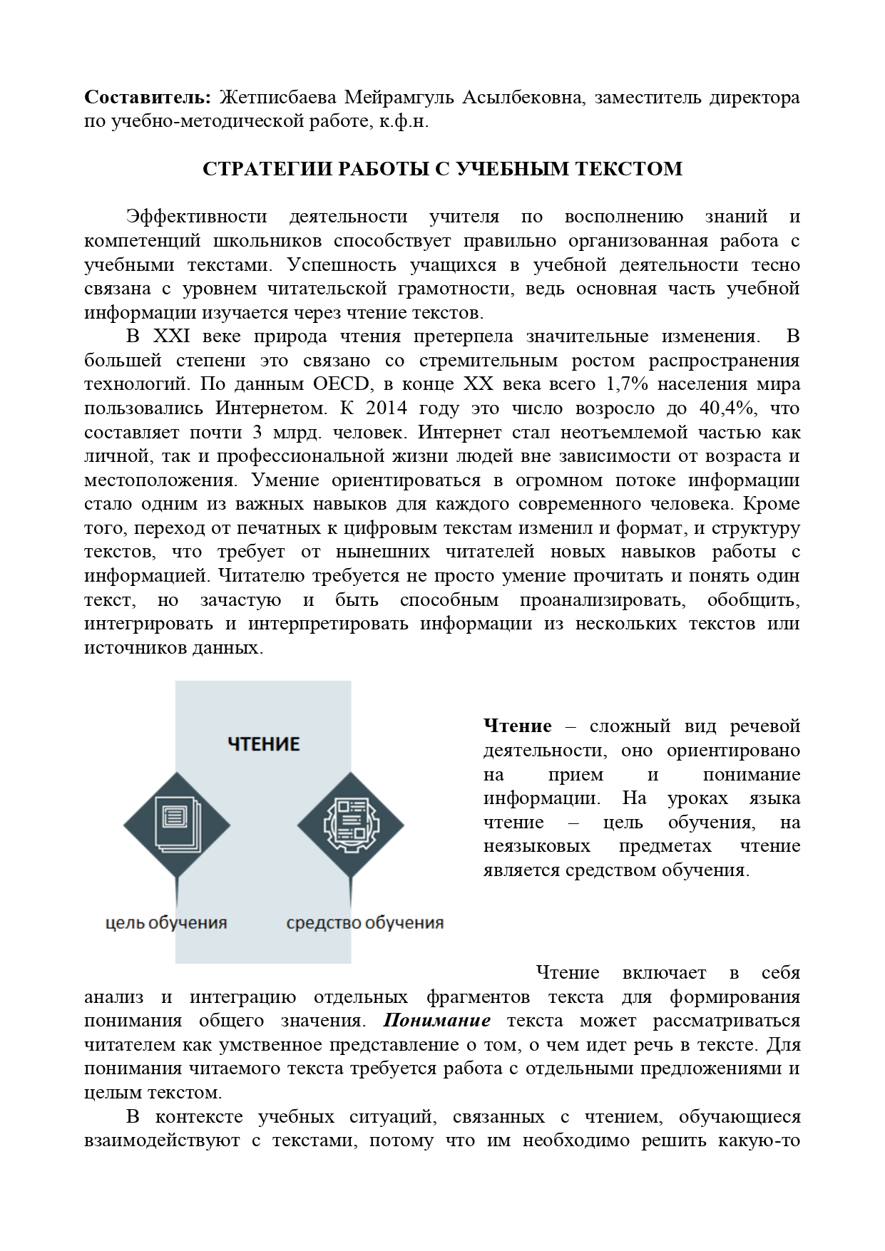 Стратегии работы с учебным текстом