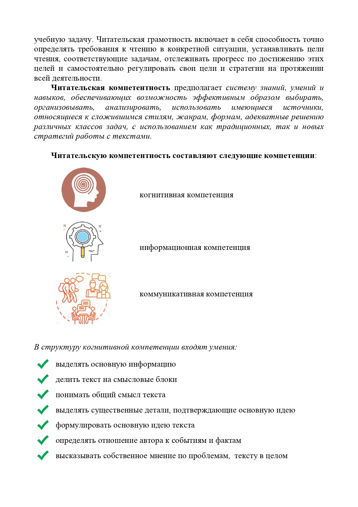 Стратегии работы с учебным текстом