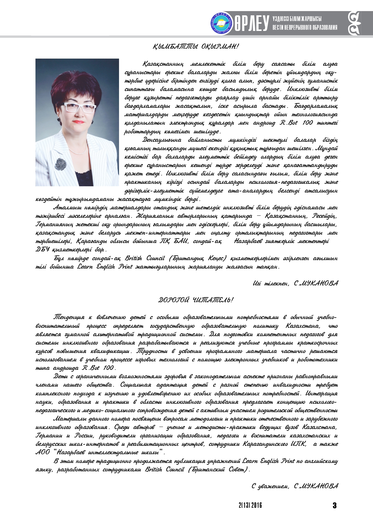 Өрлеу. Үздіксіз білім жаршысы. Өрлеу. Вести непрерывного образования. №1 (13)/2016