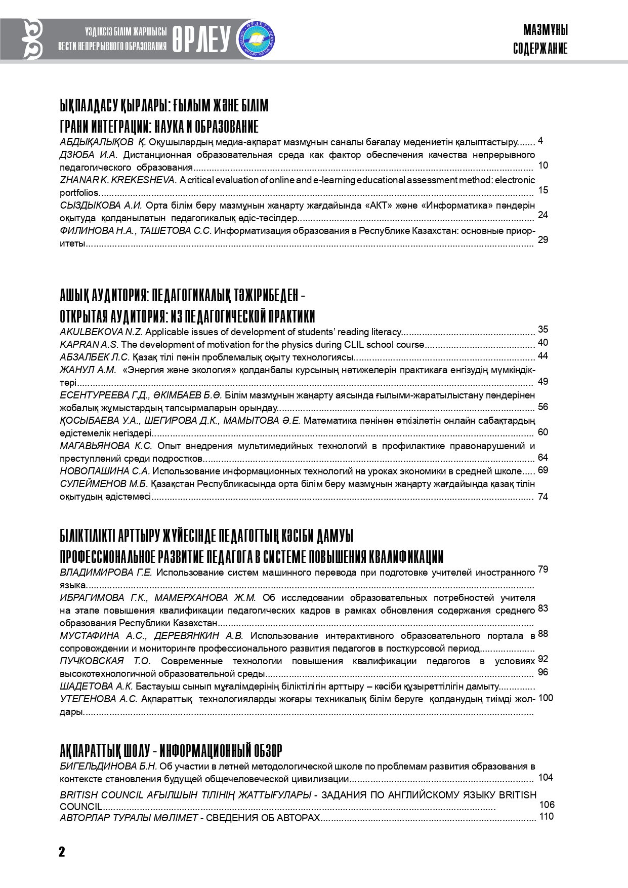 Өрлеу. Үздіксіз білім жаршысы. Өрлеу. Вести непрерывного образования. №1 (14)/2016