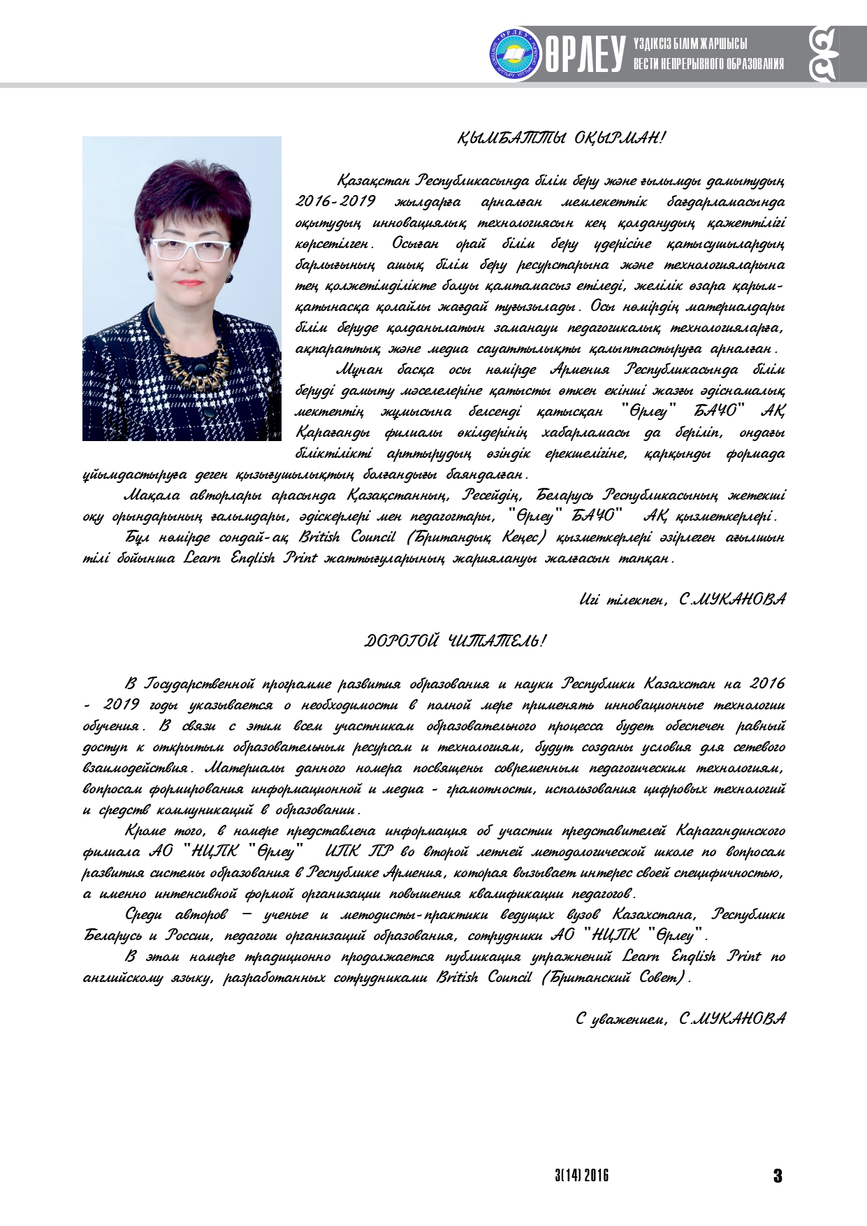 Өрлеу. Үздіксіз білім жаршысы. Өрлеу. Вести непрерывного образования. №1 (14)/2016
