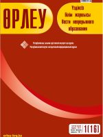 Өрлеу. Үздіксіз білім жаршысы. Өрлеу. Вести непрерывного образования. №1 (16)/2017