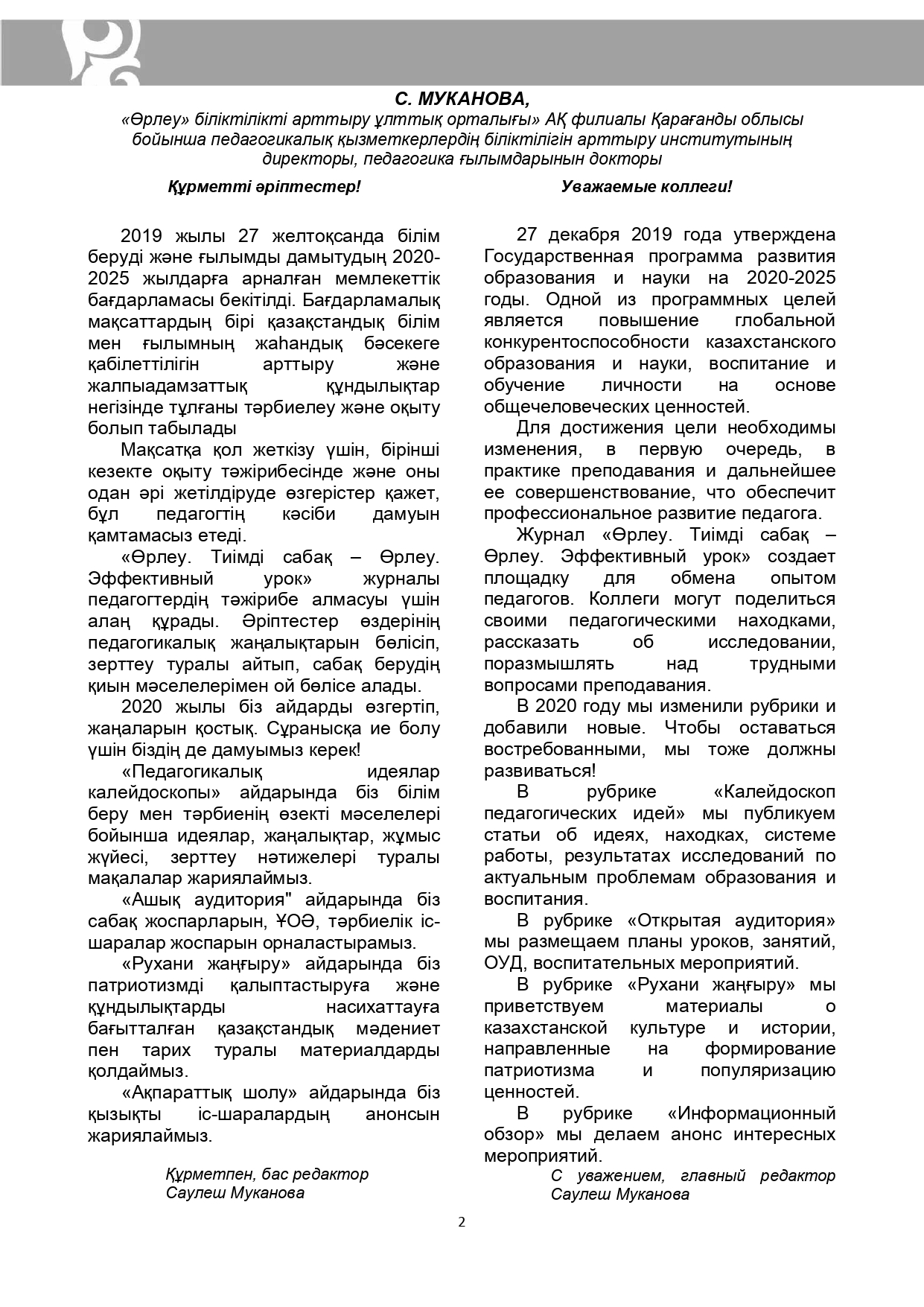 Өрлеу.Тиімді сабақ – Өрлеу.Эффективный урок №1-28/2020