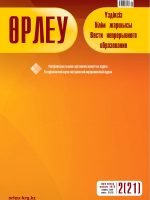 Өрлеу. Үздіксіз білім жаршысы. Өрлеу. Вести непрерывного образования. №1 (20)/2018
