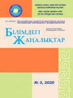 Қосымшасы «Білімдегі жаңалықтар», № 3 (69) 2020