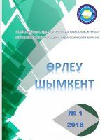 «Өрлеу-Шымкент» [Текст]: республиканский методико-педагогический журнал 2018 №1