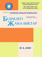 Қосымшасы «Білімдегі жаңалықтар», №6 (70) 2020