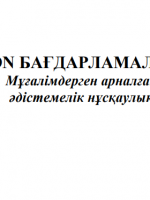 Python бағдарламалау тілі