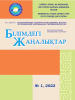 Приложение «Білімдегі жаңалықтар», №1 (77) 2022