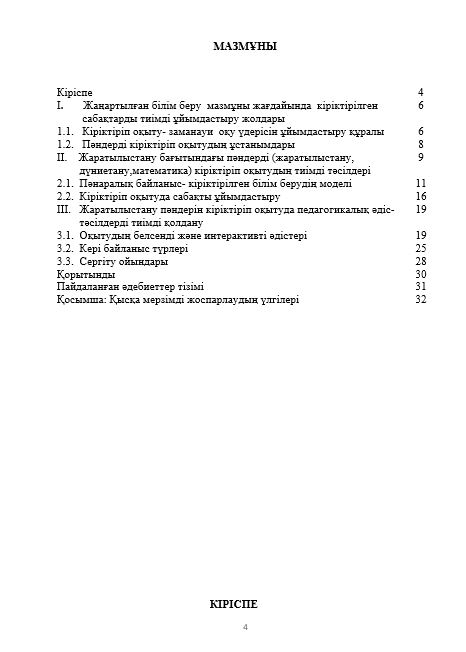 Основы интегрированного обучения предметов естественно-научного направления в начальных классах