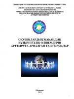 Задания для повышения глобальных критериев компетентности учащихся