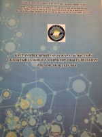 Основы интегрированного обучения предметов естественно-научного направления в начальных классах