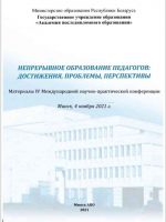 Профессиональное развитие педагогов в условиях цифровизации образования