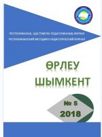«Өрлеу-Шымкент» [Мәтін]: республикалық әдістемелік-педагогикалық журнал 2018ж. №5