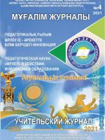 Учительский журнал 2021 год №4