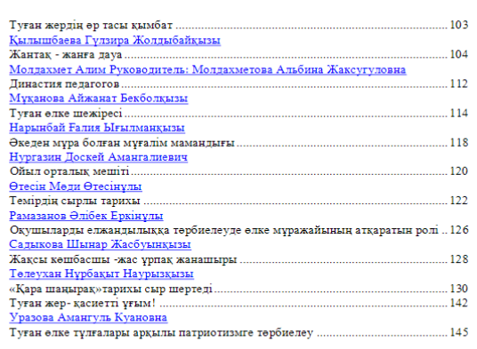 «Туған өлкеге қосқан үлесім» облыстық акция материалдары