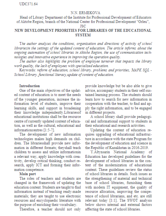 A new direction of development of libraries of the educational system