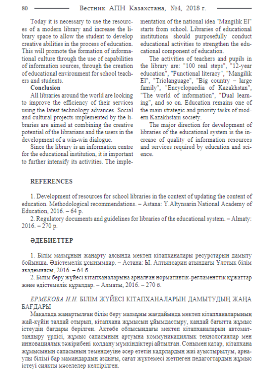 A new direction of development of libraries of the educational system