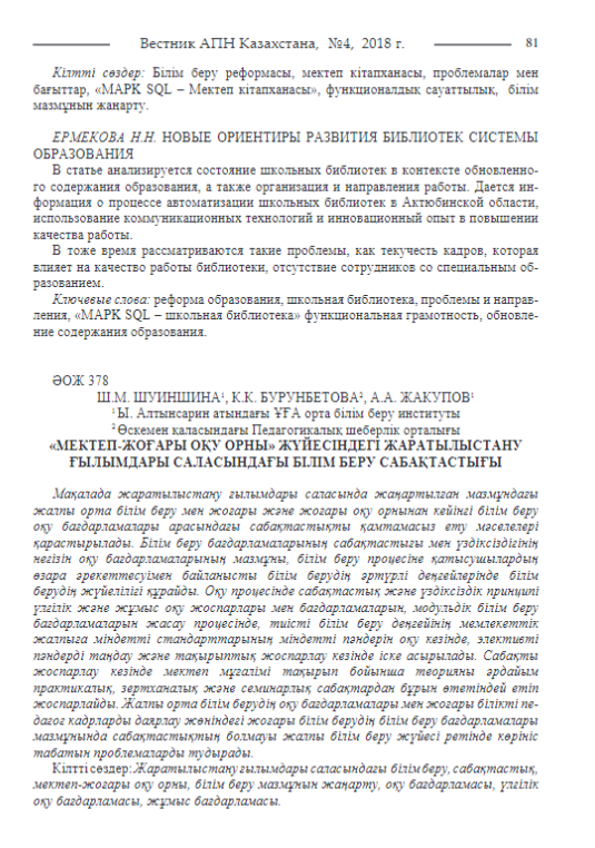 A new direction of development of libraries of the educational system