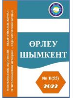 «Өрлеу-Шымкент» 2022г. №1 Республиканский методико-педагогический журнал
