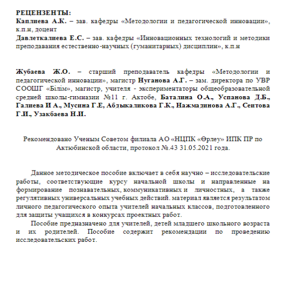Исследовательско-поисковая деятельность учащихся начальной школы