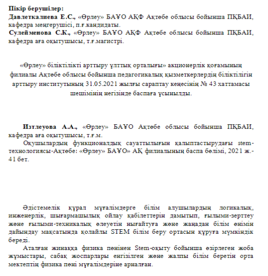 STEM-технологии в формировании функциональной грамотности учащихся