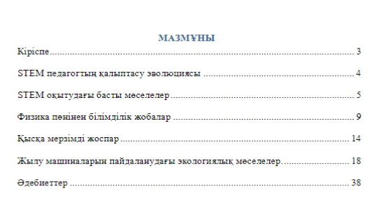 STEM-технологии в формировании функциональной грамотности учащихся