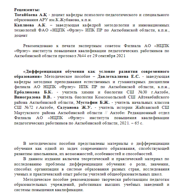Дифференциация обучения как условие развития современного образования