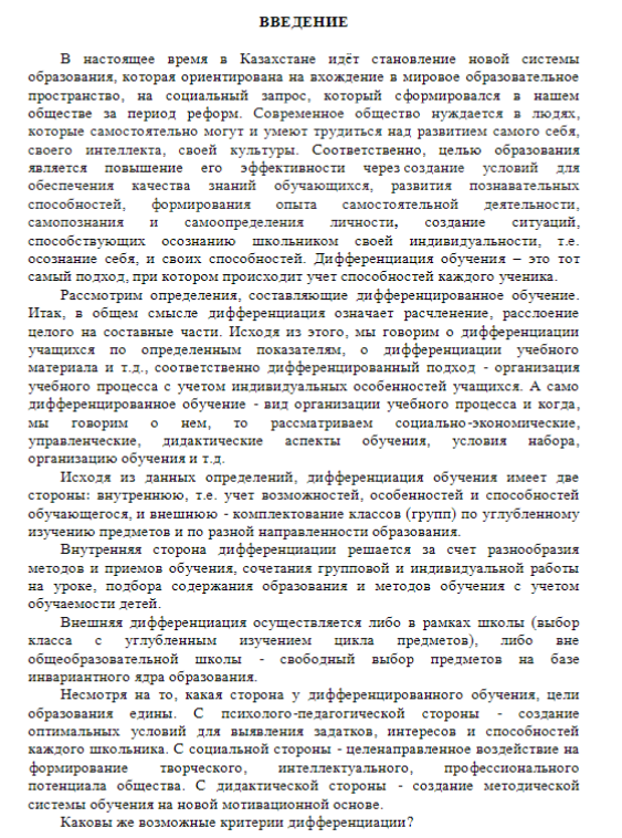 Дифференциация обучения как условие развития современного образования