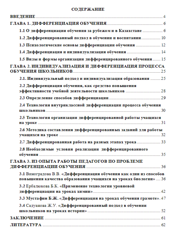 Дифференциация обучения как условие развития современного образования