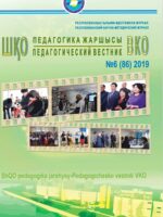 "ШҚО Педагогика жаршысы" №6 (86) қараша - желтоқсан 2019ж.
