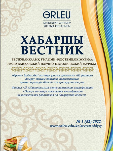 Хабаршы 2022-№1-журнал