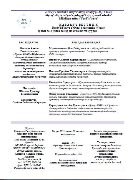 Хабаршы 2022-№1-журнал