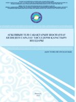 Ағылшын тілі сабақтарын жоспарлау кезіндегі саралау тәсілдерін қарастыру жолдары