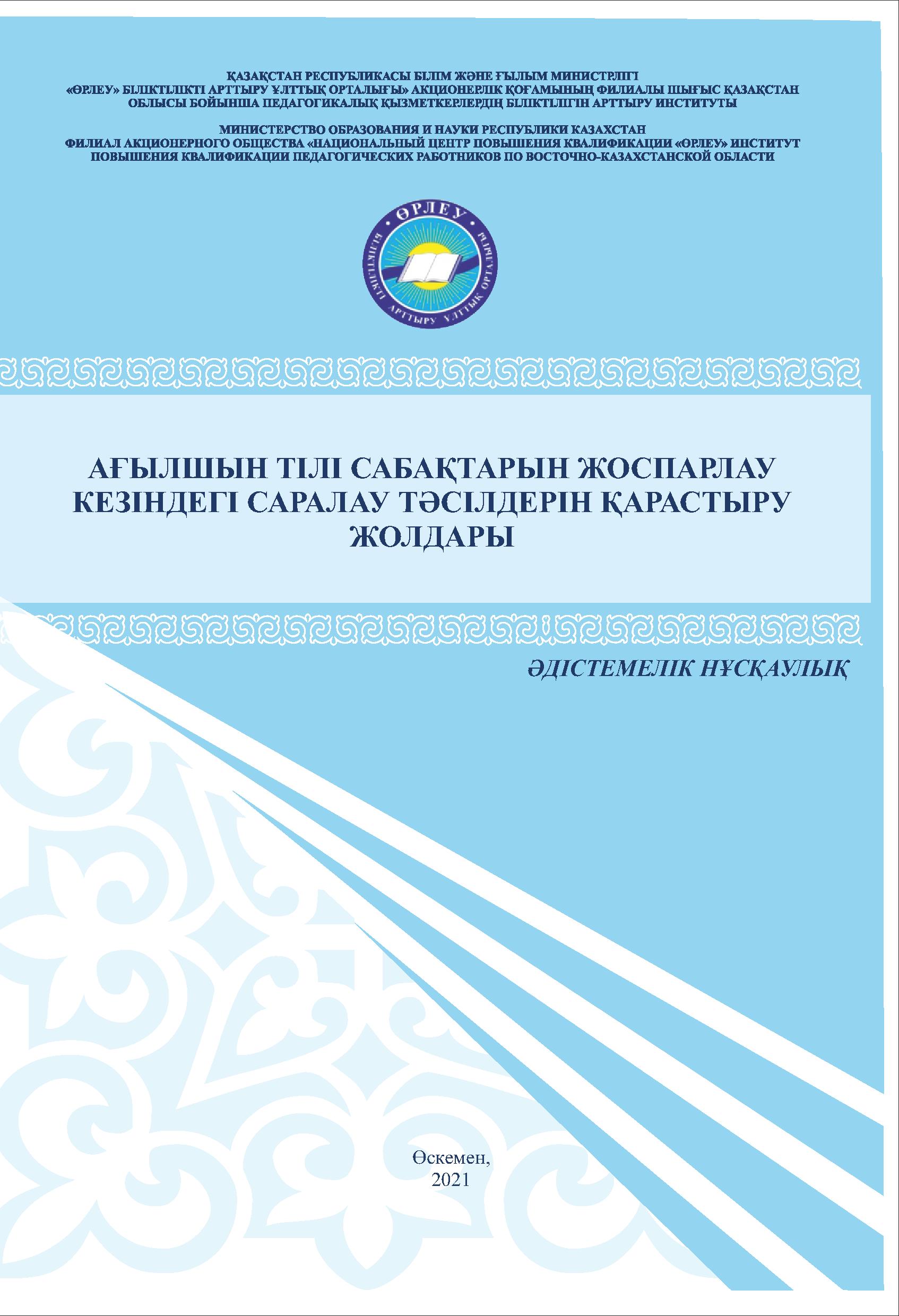 Ағылшын тілі сабақтарын жоспарлау кезіндегі саралау тәсілдерін қарастыру жолдары