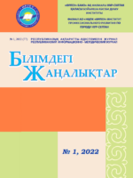 «Білімдегі жаңалықтар», № 1 (77) 2022