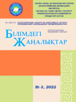 Приложение «Білімдегі жаңалықтар», №3 (79) 2022