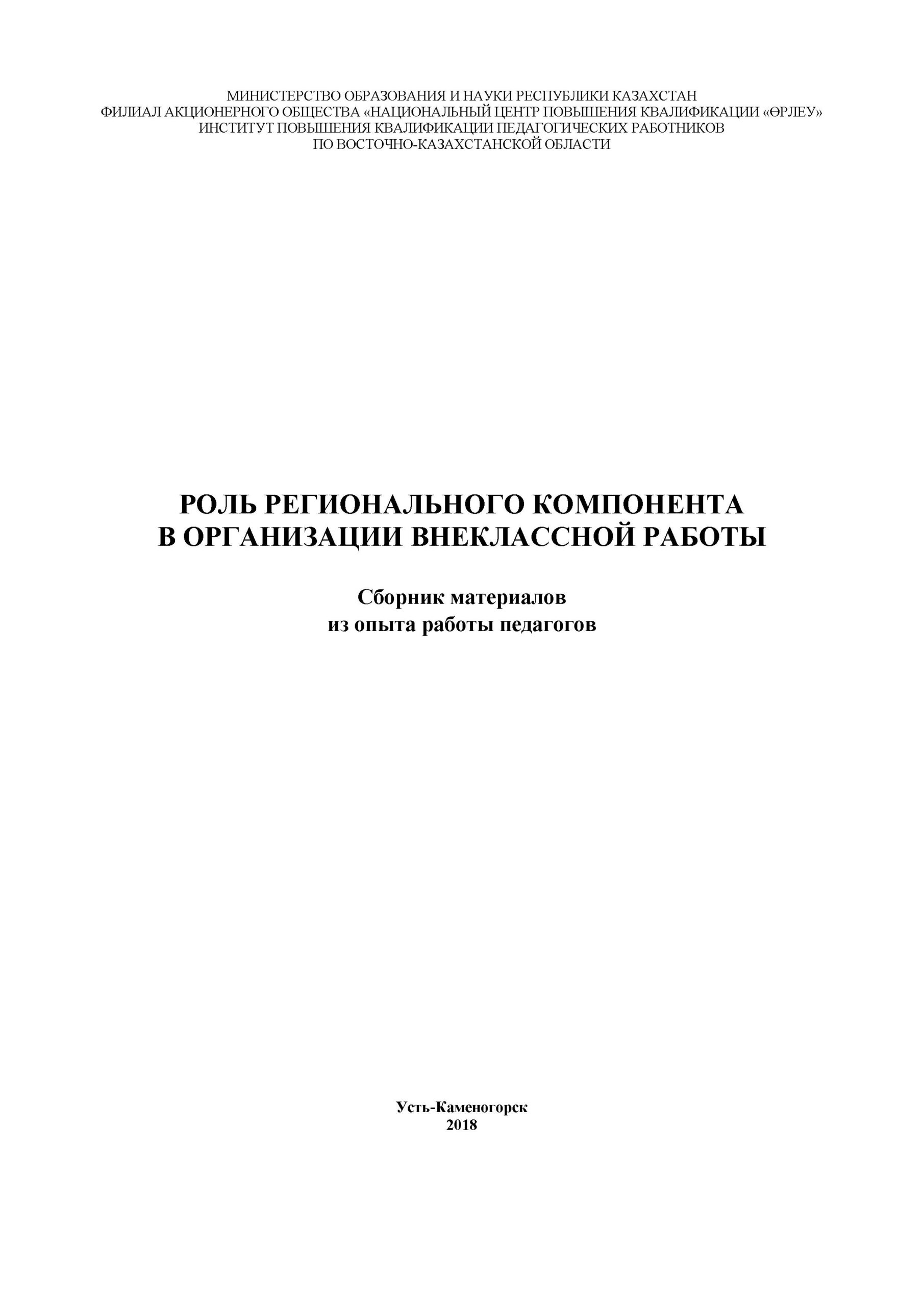Роль регионального компонента в организации внеклассной работы