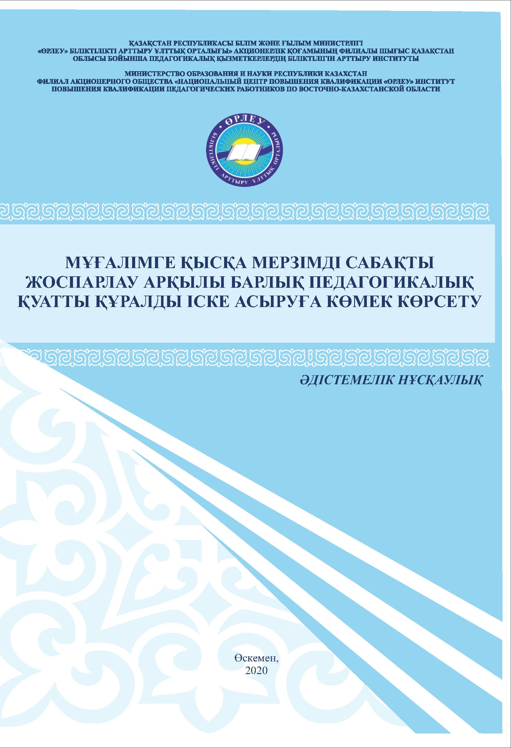 Мұғалімге қысқа мерзімді сабақты жоспарлау арқылы барлық педагогикалық қуатты құралды іске асыруға көмек көрсету