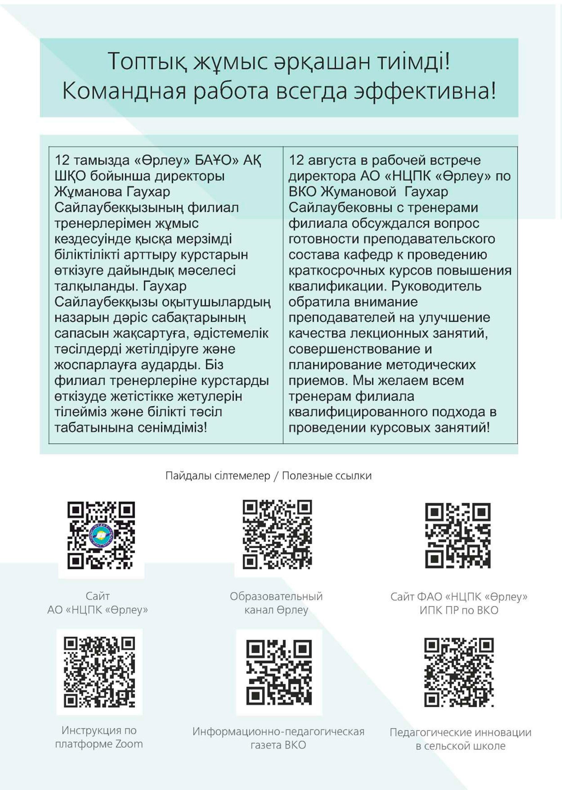 «ШҚО Педагогика жаршысы – Педагогический вестник ВКО» - шілде-тамыз №4 (96) 2021